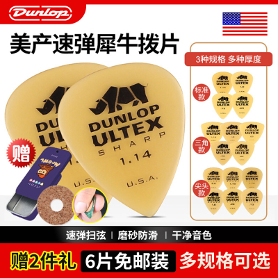 Dunlop邓禄普犀牛速弹电吉他拨片