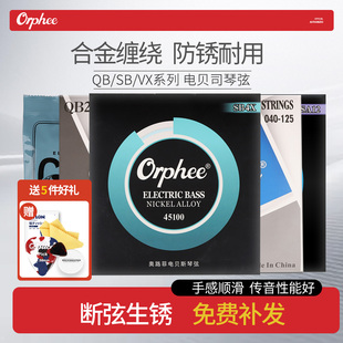 VX镀膜 6弦贝司四五六bass弦 Orphee奥路菲 电贝斯琴弦