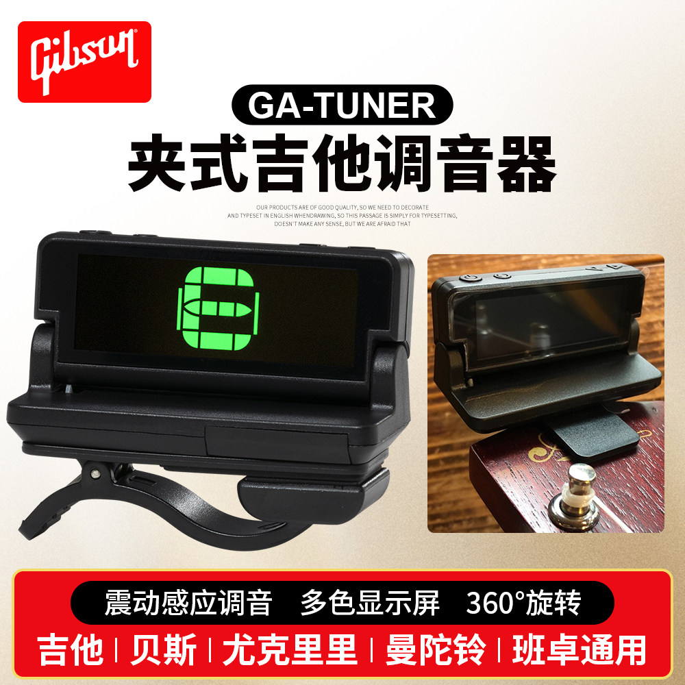 Gibson吉普森 电木吉他调音器 GA-TUNER贝斯尤克里里夹式校音表