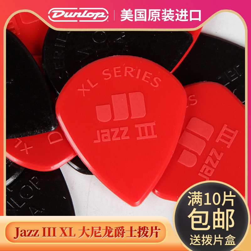 Dunlop邓禄普Jazz 3 XL strffo大号尼龙爵士电木民谣吉他拨片1.38 乐器/吉他/钢琴/配件 拨片/拨片套 原图主图