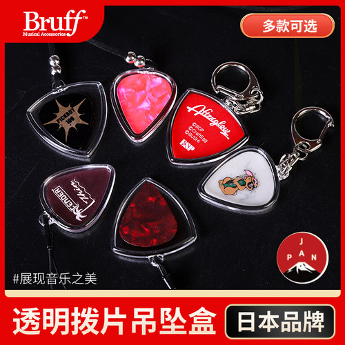 日本BRUFF吉他项链拨片盒吊坠