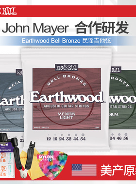 Ernie Ball 民谣木吉他弦 2346 John Mayer青铜原声吉他琴弦12-54