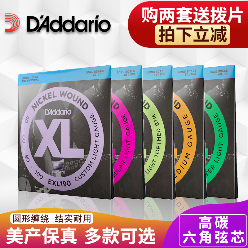 DAddario达达里奥EXL170 EXL160 165电贝司贝斯BASS琴弦四弦五弦
