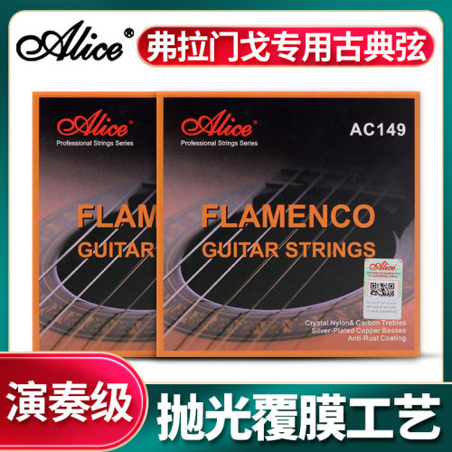 爱丽丝正品弗拉门戈古典吉他弦