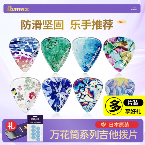 日本产ibanez依班娜民谣吉他拨片