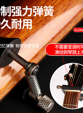 Glide滑动变调夹民谣电木吉他变音夹滑动夹子吉它品夹