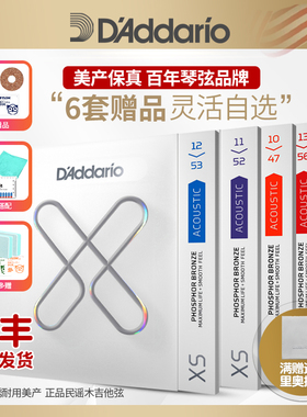 达达里奥XS镀膜民谣木吉他琴弦一套6根装磷黄铜EXP16升级防锈弦线