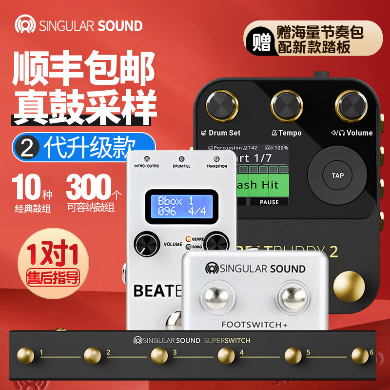 BeatBuddy二代鼓机 Mini 2 BB单块电吉他贝斯节奏编辑器控制踏板