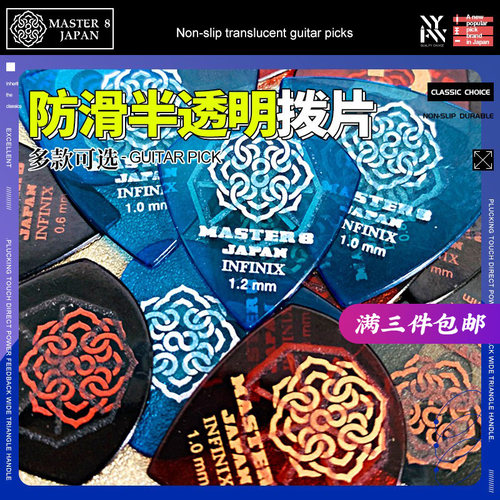 日本japan磨砂速弹爵士吉他拨片