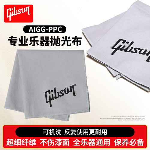 Gibson吉他抛光布AIGG-PPC