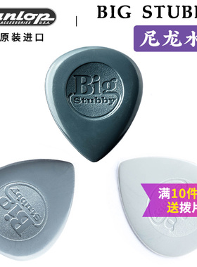 Dunlop 邓禄普 Stubby 尼龙大水滴 电木民谣吉他拨片 1.0-3.0