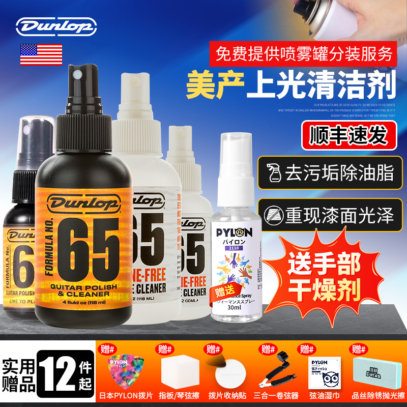 Dunlop吉他上光清洁剂邓禄普654贝斯民谣琴体漆面保养护理套装