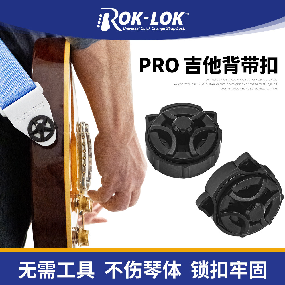 美国Rok-Lok PRO 吉他背带扣 防脱扣防刮防滑背带安全锁扣2个/套