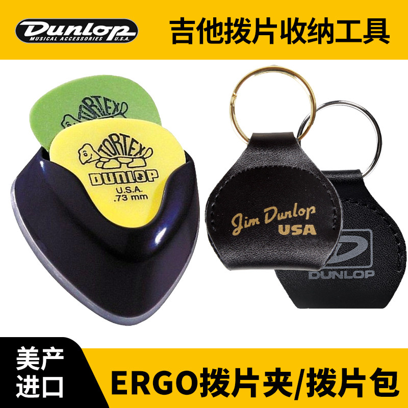 美国邓禄普 Dunlop ERGO 恶狗拨片夹 拨片盒 拨片套 拨片包收纳器