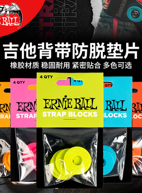 ERNIE BALL吉他背带防脱扣民谣电木吉他贝斯背带锁扣橡胶防脱落圈