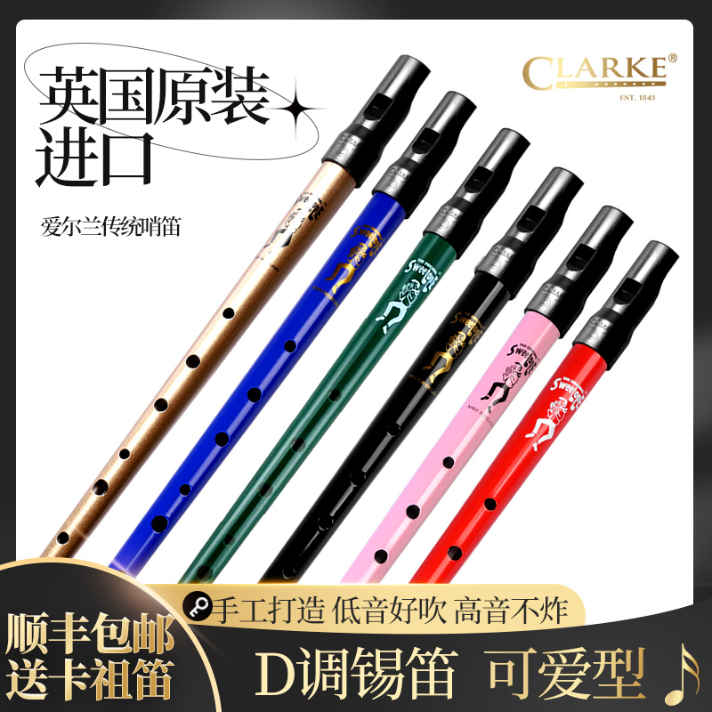 英国Clarke克拉克可爱型D调锡笛