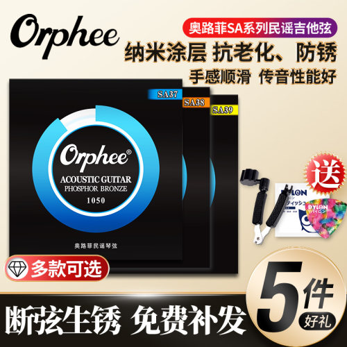 Orphee奥路菲SA39民谣木吉它弦