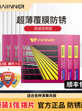Winner赢家 民谣吉他弦 WR216磷铜镀膜防锈木吉他琴弦1253一套6根