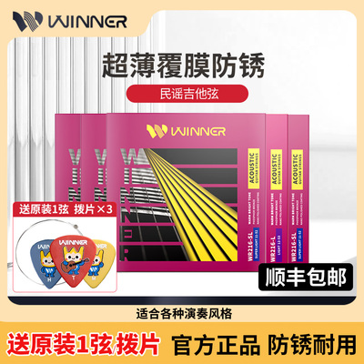 Winner赢家WR216民谣吉琴弦镀膜