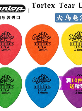 邓禄普 Dunlop Tortex  大乌龟泪滴电木民谣吉他拨片 0.5-1.14