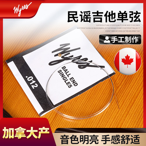 加拿大产Wyres 瓦锐斯民谣木吉他单弦012一弦 023三弦备用1 3琴弦 - 封面