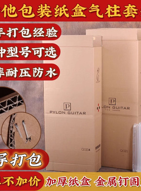 电木吉他运输包装盒子41寸琴箱外纸盒快递邮寄托运输保护贝斯通用