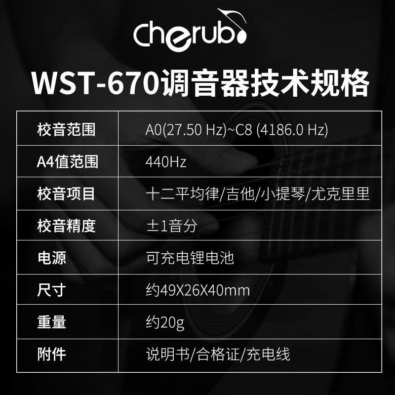 小天使WST-670充电式调音器 吉他贝司尤克里里小提琴半音阶校音表