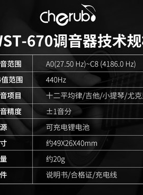 小天使WST-670充电式调音器 吉他贝司尤克里里小提琴半音阶校音表