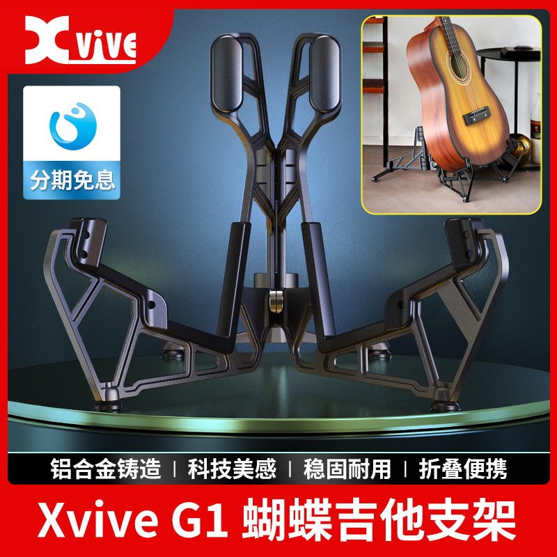 XviveG1蝴蝶立式电木吉他支架