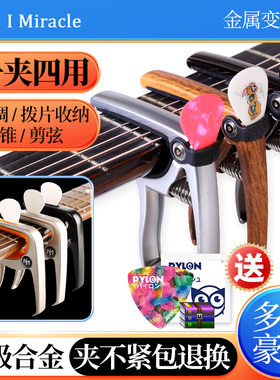 IM 民谣吉他变调夹 金属电木吉它尤克里里移调变音夹子起弦钉配件