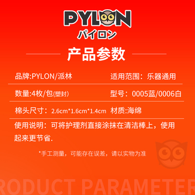 PYLON派林 乐器清洁棉棒 电木吉他尤克里里琴弦指板护理保养擦布