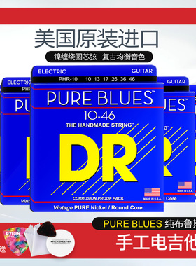 顶锐DR 电吉他弦 PURE BLUES纯布鲁斯美产镍10-52手工吉他弦线