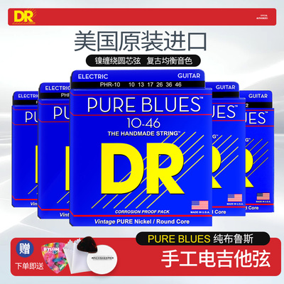 美产DR布鲁斯电吉他弦线
