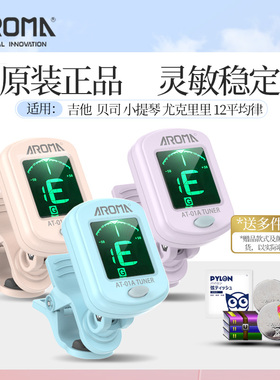 阿诺玛民谣吉他调音器尤克里里小提琴通用正品初学者电子校音专用