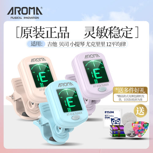 阿诺玛民谣吉他调音器