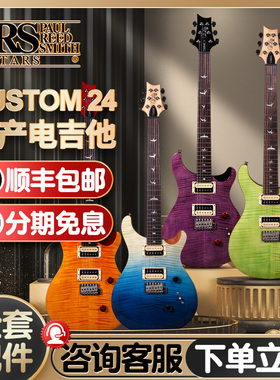 韩产正品PRS SE CUSTOM 24电吉他ST24品22专业初学套装35周年印尼
