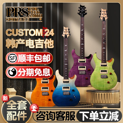 韩产正品PRS24电吉他35周年印尼
