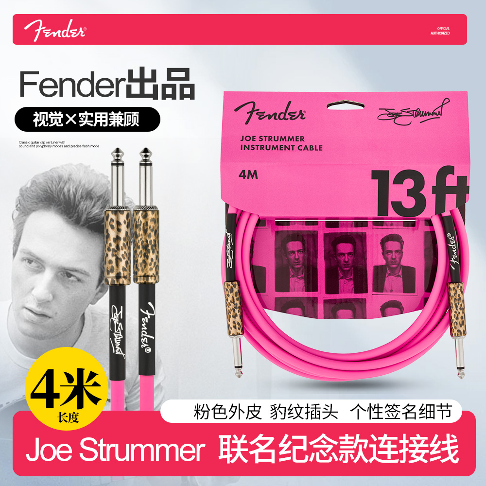 JoeStrummer签名款吉他连接线