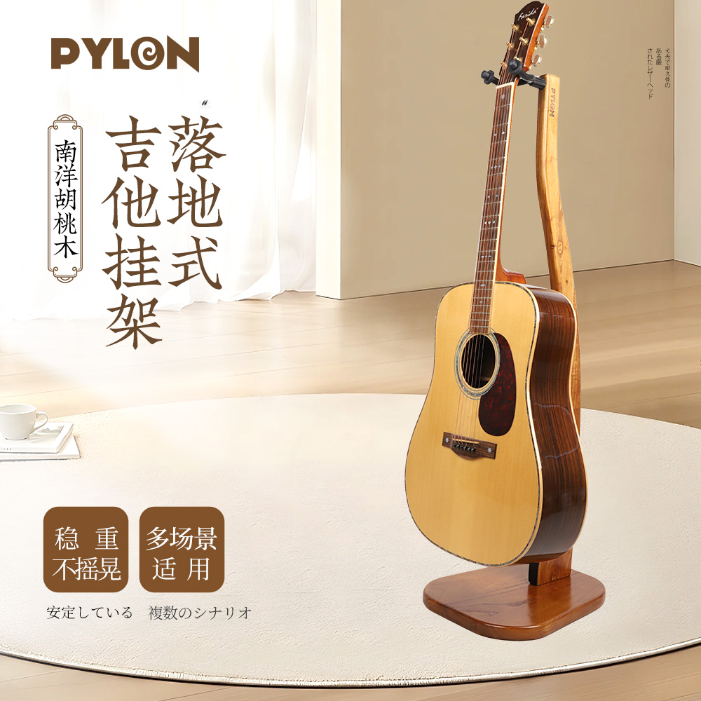PYLON派林 落地式吉他挂架 胡桃木木质小提琴尤克里里支架吊架