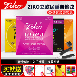 正品Ziko吉他弦多套更便宜送礼