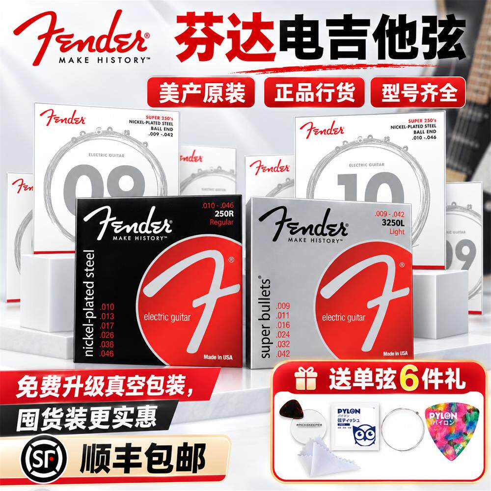 芬达Fender 250/350/3250 电吉他弦子弹头09 010 套装琴弦3150