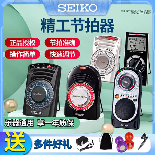 日本精工石英电子节拍器