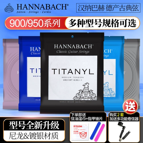 Германия Ханнабах Хансбах Классическая гитарная струна 950 титановый волокно 900 серебряный набор набор нейлоновых струн