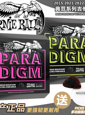 Ernie Ball典范Paradigm 2023 2022 2021 2015降调 电吉他琴弦