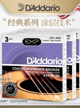 美产正品达达里奥EXP26三套装吉他琴弦11-52涂层防锈民谣木吉他弦