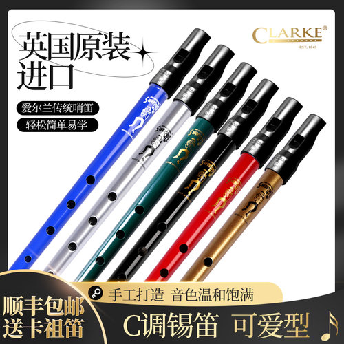 Clarke克拉克可爱型C调锡笛