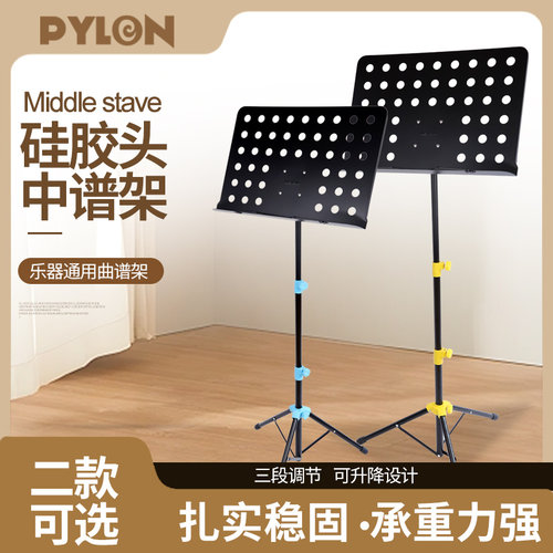 PYLON吉他升降中谱架结实耐用