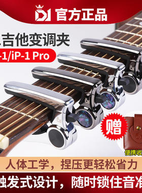 D1金属变调夹iP-1 Pro力度可调电木民谣吉他DK IP ONE移调变音夹