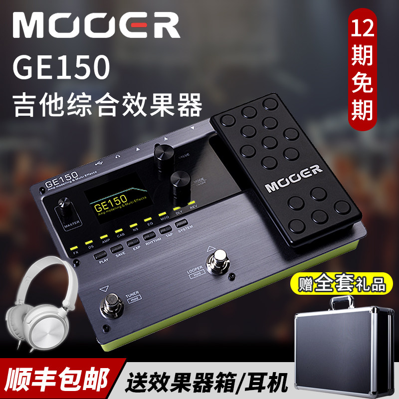 mooer魔耳 ge150 电吉他综合效果器音箱体模拟ir采样循环录音鼓机