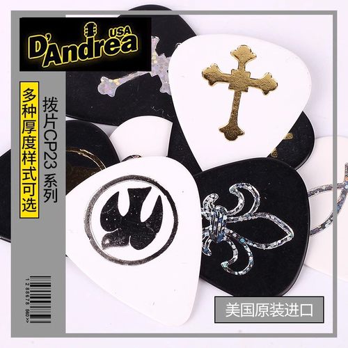 CP23黑白底电木吉他拨片